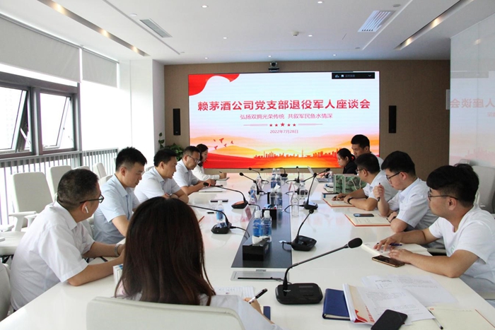 赖茅酒公司党支部组织召开2022年退役军人座谈会