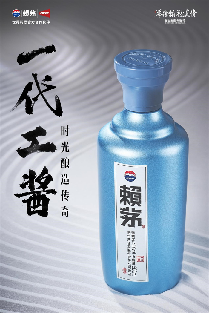 赖茅一代工酱