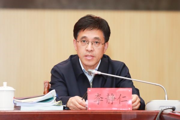 李静仁讲话