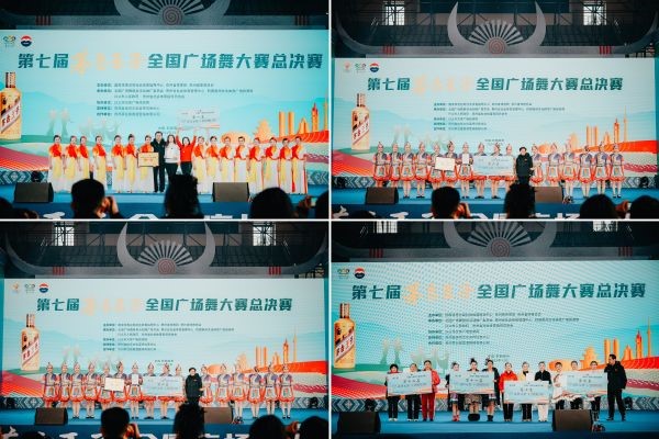 第七届茅台王子全国广场舞大赛在贵州兴义圆满落幕