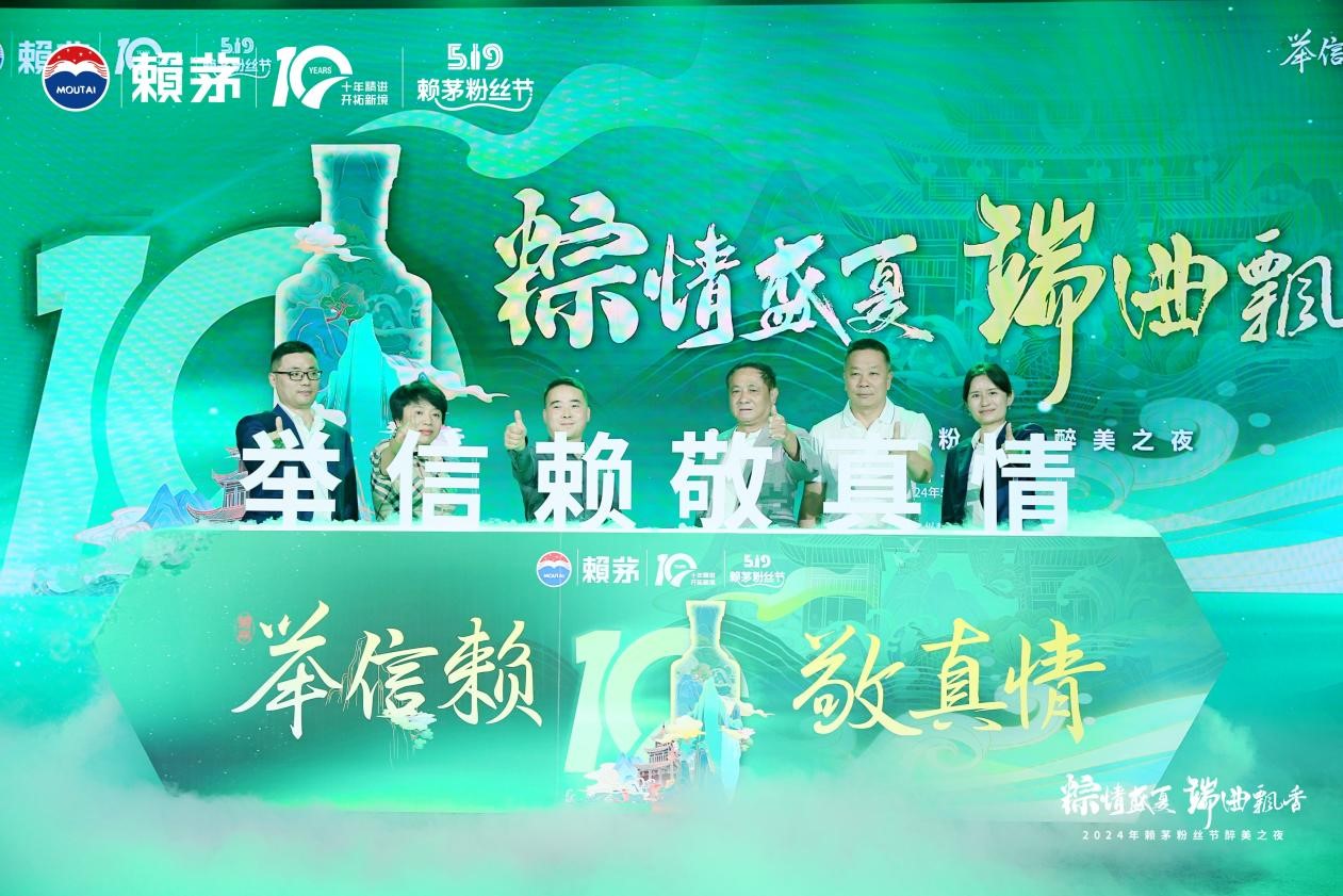 举信赖 敬真情 | 年终一会，赖茅与每个你同在