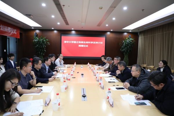 清华大学捐赠仪式现场