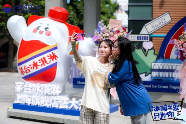 年轻消费者打卡茅台冰淇淋